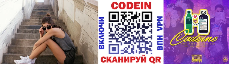 Codein напиток Lean (лин)  Белореченск 